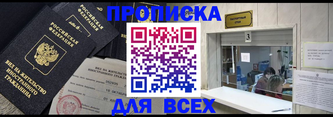 прописка законно в Тюкалинске